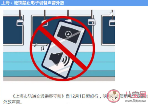 上海地铁禁止手机外放12月实施 遇到这类行为怎么制止
