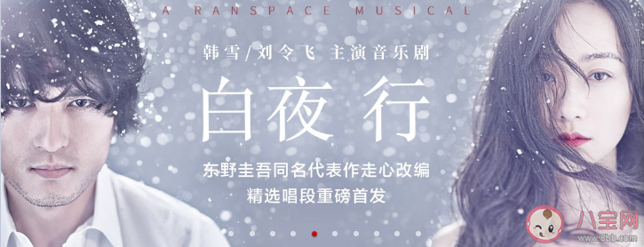 《白夜行》音乐剧上海站演出阵容 《白夜行》音乐剧有哪些歌曲