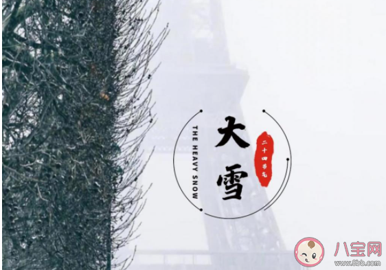 大雪节气微信祝福语句子2020 大雪节气经典问候语说说2020