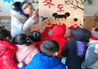 2020幼儿园冬至节气包饺子新闻稿美篇 幼儿园冬至包饺子方案大全