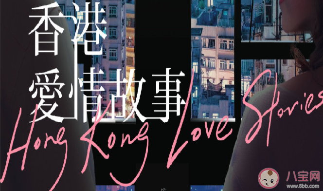 香港爱情故事|《香港爱情故事》讲述了什么故事 《香港爱情故事》什么时候更新