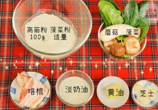 手工奶油菠菜宽面是做饭步骤 吃菠菜能补充什么元素