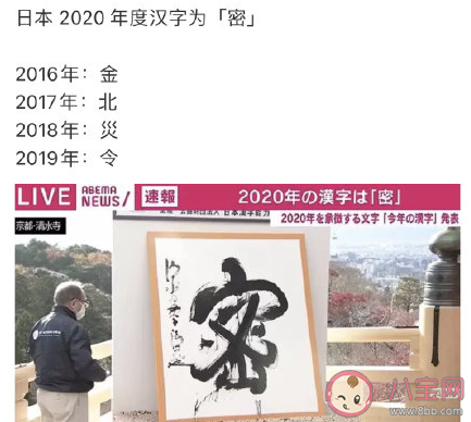 2020年日本年度汉字是什么字 密为什么被选为年度汉字