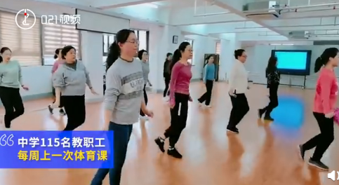 上海一中学要求老师每周必上体育课 老师上体育课合理吗