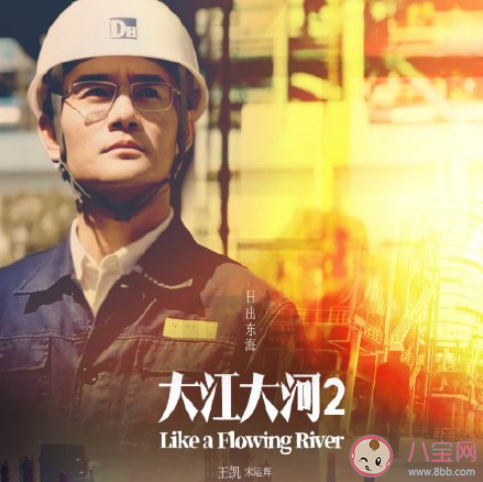 《大江大河2》原著小说是什么 《大江大河2》剧情讲的是什么