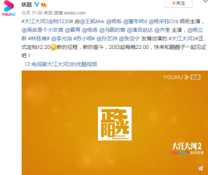 大江大河2定档12月20日播出 每周几点更新