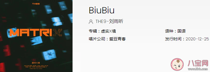 刘雨昕新歌《biubiu》歌词是什么 完整版歌词内容介绍
