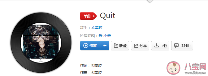 孟美岐新歌《Quit》歌词是什么 《Quit》完整版歌词内容