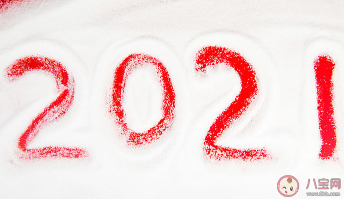 跨越2020迎接2021朋友圈图片说说 从2020跨到2021图片美好朋友圈句子