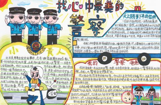 中国警察节手抄报图片内容大全 中国警察节有意义的手抄报模板