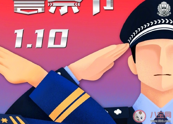 2021庆祝第一个警察节暖心祝福语文案 人民警察节日快乐发朋友圈句子