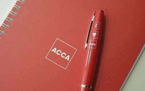 ACCA证书是什么 ACCA证书含金量高吗