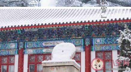2021年北京第一场雪的朋友圈说说 2021年第一场雪来了的心情句子
