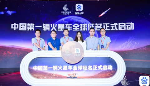 中国首辆火星车征名十强名单 首辆火星车名字在哪投票