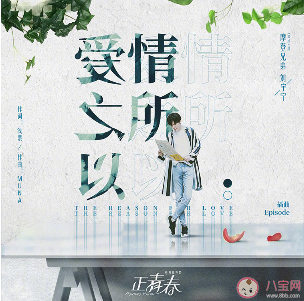 刘宇宁新歌《爱情之所以》歌词是什么 爱情之所以完整版歌词内容