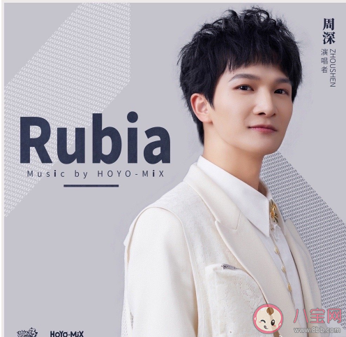 周深新歌《Rubia》怎么样 《Rubia》完整版歌词内容