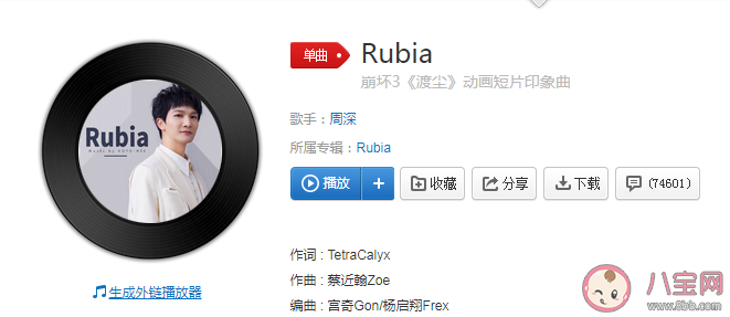 周深新歌《Rubia》怎么样 《Rubia》完整版歌词内容
