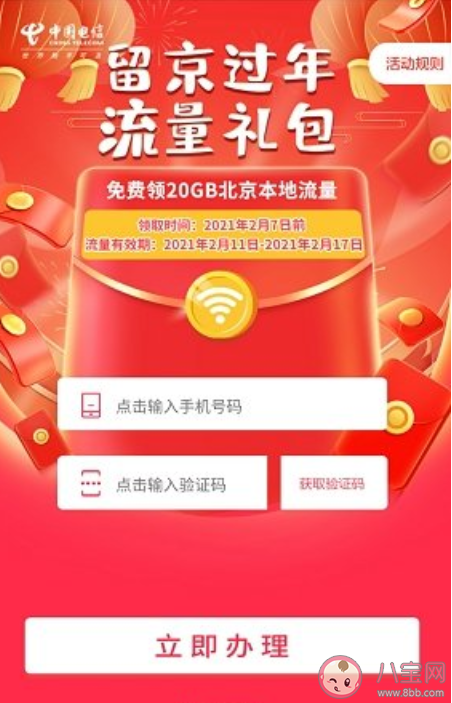 北京20G免费流量在哪里领取 非北京户籍20G免费流量可以领吗