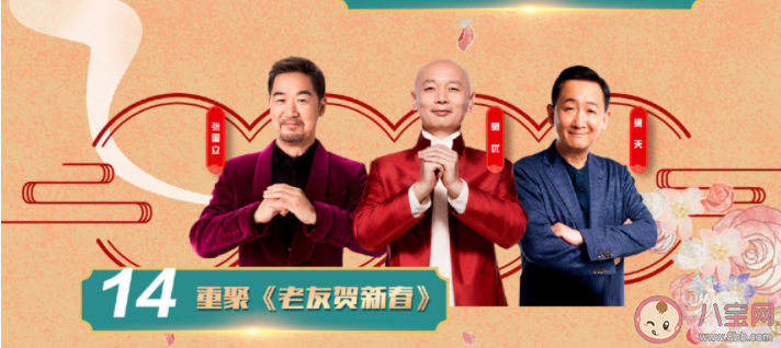 北京卫视春晚节目单内容 北京台全明星阵容名单