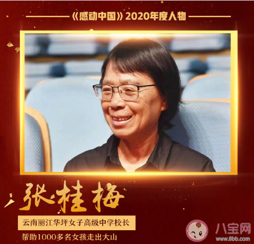 2020感动中国年度人物颁奖词合集 令人动容的颁奖词