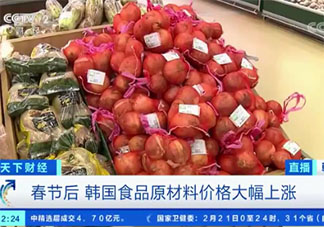 韩国食品价格大幅上涨是怎么回事 春节后价格为什么不减反增