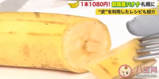 日本栽培出可连皮食用香蕉是怎么回事 香蕉皮能直接生吃吗