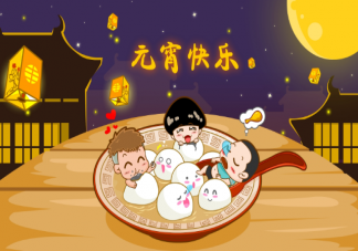 元宵节是中国传统的情人节吗 先有的元宵还是元宵节