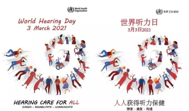 2021世界听力日主题是什么 世界听力日可以做什么