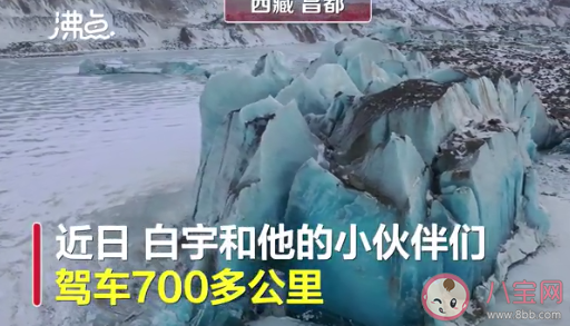 男子西藏发现|男子西藏发现蓝色古冰川是怎么回事 冰川是如何形成的