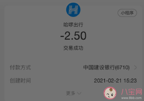 【万爱娱】上海哈啰单车半小时收费2.5元是怎么回事 如何看待共享消费涨价