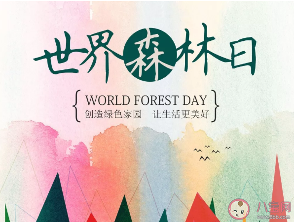 2021世界森林日主题是什么 世界森林日倡议书