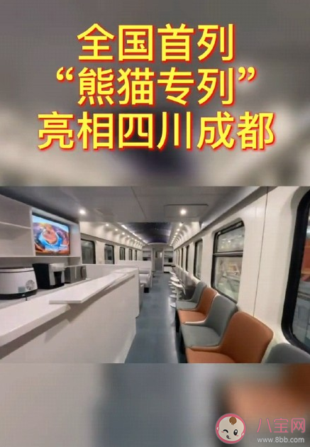 【万爱娱】熊猫专列主题列车在哪里购买车票 熊猫专列有哪些亮点服务