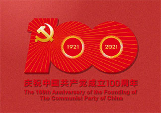 中国共产党成立100周年庆祝活动标识是什么样 此标识的使用范围是什么