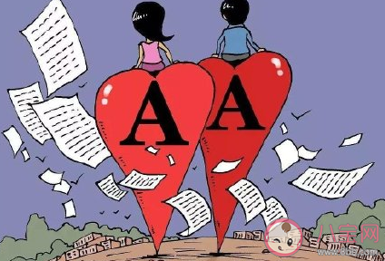 如何看待夫妻之间实行AA制 能接受夫妻AA制吗