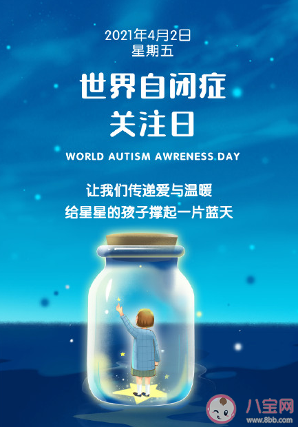 世界自闭症日文案说说 世界自闭症日宣传语文案句子