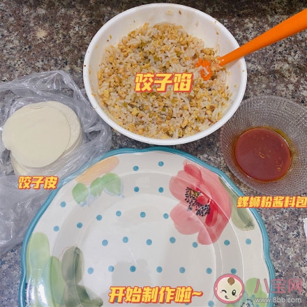 爆汁螺蛳粉饺子怎么做 爆汁螺蛳粉饺子食谱