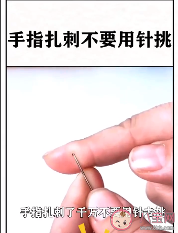 【万爱娱】手指扎刺针挑不出来怎么办 轻松取出手指扎刺的方法有哪些