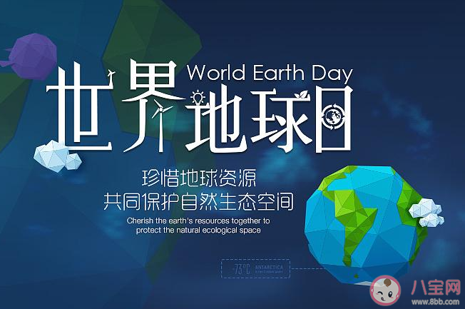 2021世界地球日宣传口号文案大全 2021世界地球日标语口号句子