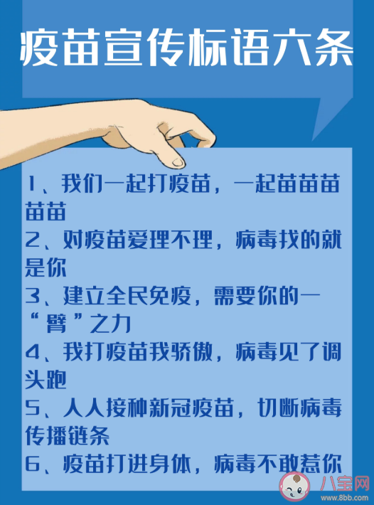 新冠疫苗接种宣传语文案句子接地气又硬核的疫苗接种宣传标语