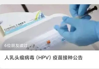 陕西四价九价HPV疫苗开始预约时间 陕西HPV疫苗在哪预约