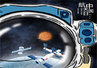 2021中国航天日主题是什么 中国航天日有什么意义