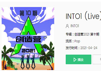 INTO1成团曲《INTO1》歌词是什么 《INTO1》完整版歌词在线听歌