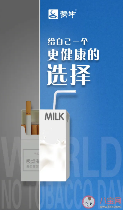 世界无烟日|2021世界无烟日各品牌借势海报文案赏析 世界无烟日文案示例句子
