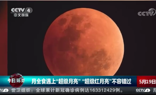 2021超级红月亮什么时候出现 超级红月亮最佳观赏时间是几点