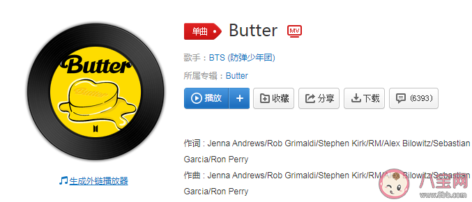 防弹少年团新歌《Butter》歌词是什么 《butter》完整版歌词在线试听
