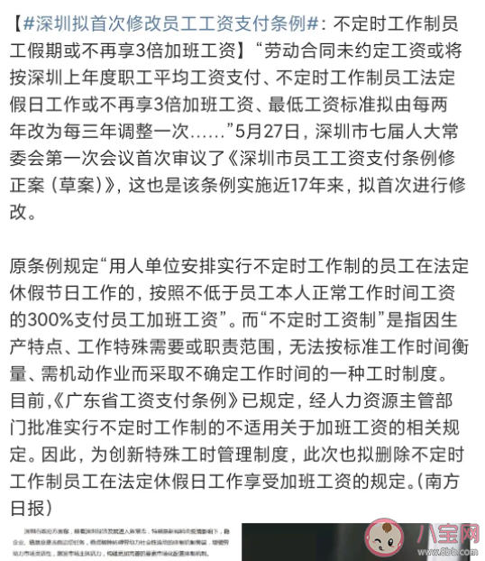 深圳拟首次修改员工工资支付条例主要内容 有哪些信息值得关注
