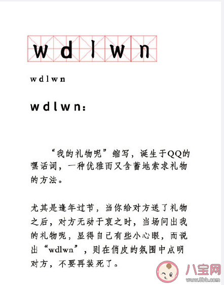wdlwn是什么什意思什么梗 wdlwn出处来源是哪里