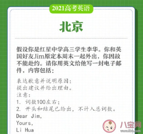 北京高考英语作文为李华写信 李华为什么一直出现在英语作文中