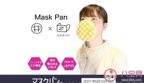 日本推菠萝包口罩|日本推菠萝包口罩是怎么回事 菠萝包口罩是什么样子的