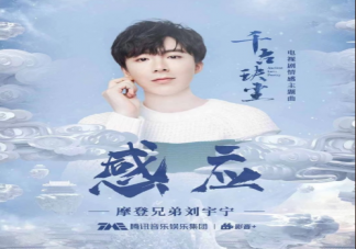 刘宇宁新歌《感应》歌词是什么 《感应》完整版歌词在线试听